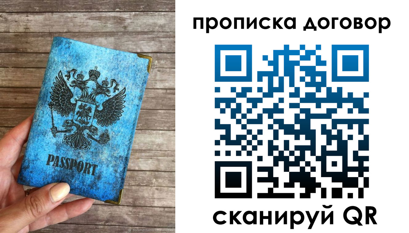 временная регистрация в Североморске