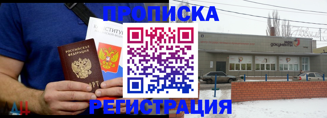 где прописаться в Североморске