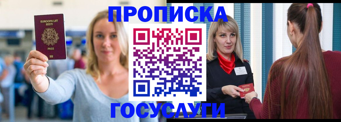 временная регистрация для школы в Североморске