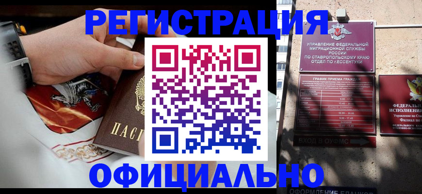 купить прописку в Североморске