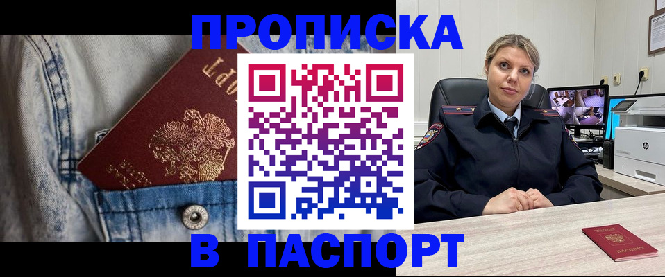прописка от собственника в Североморске