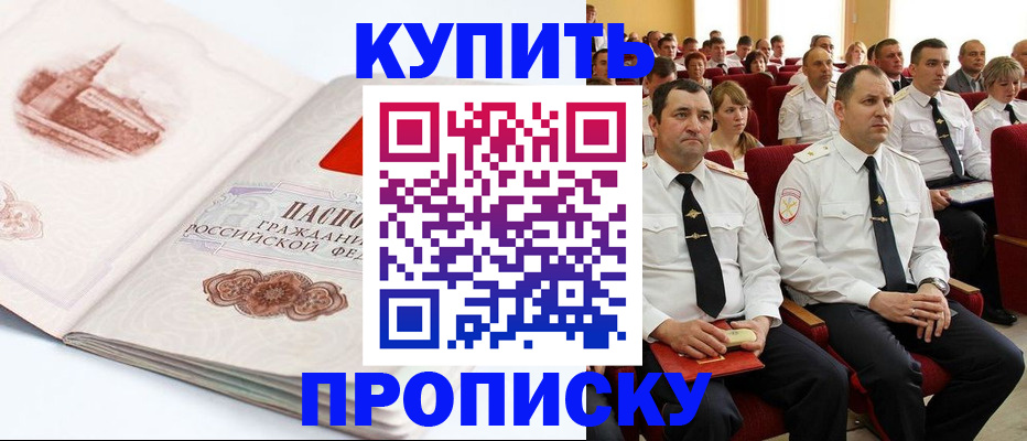 временная прописка в Североморске