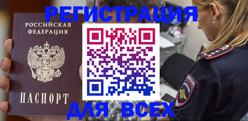 временная регистрация законно в Североморске