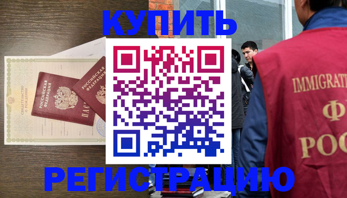 прописка для школы в Североморске