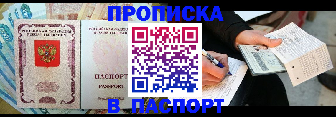 прописка поиск в Североморске