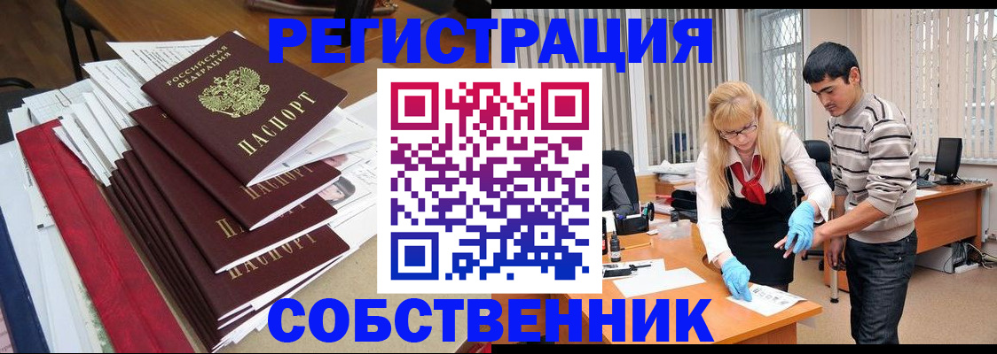 временная прописка в Североморске