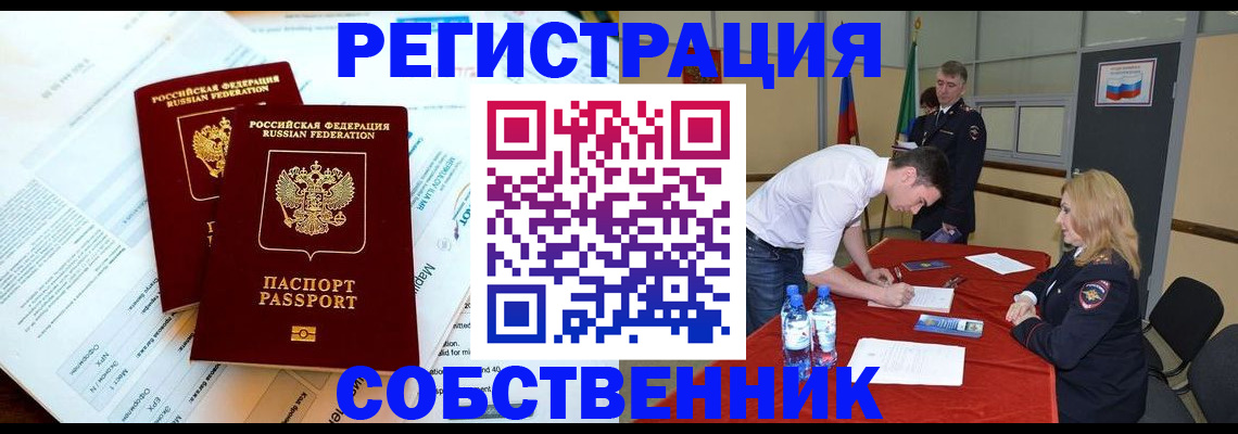 прописка в Североморске