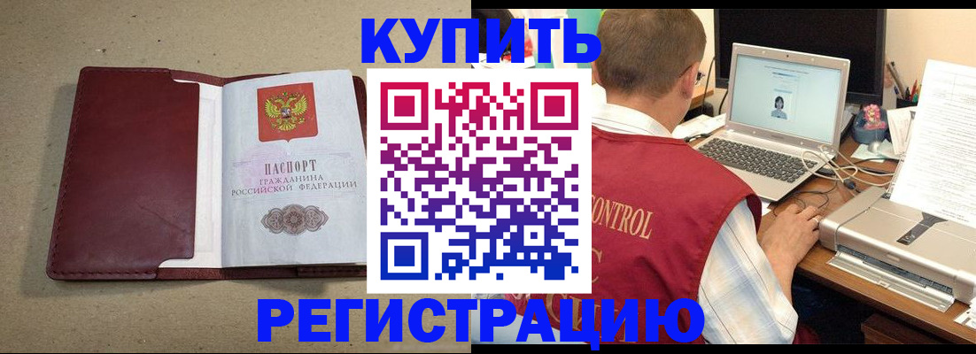прописка ребенка в Североморске